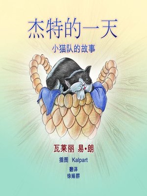cover image of Jet's Day